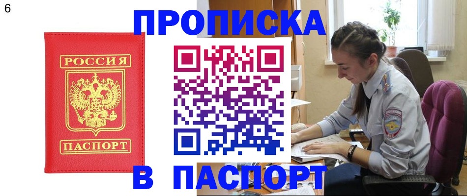 прописка гарантия в Верхнем Тагиле